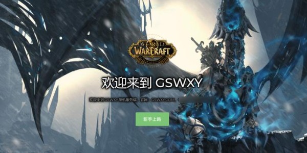 魔兽世界私服搭建全解析，从入门到精通