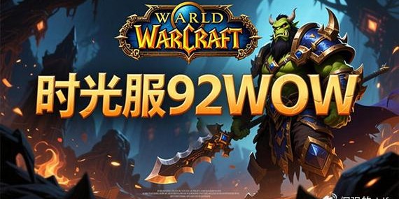 魔兽世界SF最新发布平台，开启全新冒险之旅