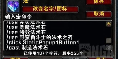 魔兽私服玩家必备，一键宏实现传送宝石快速施放