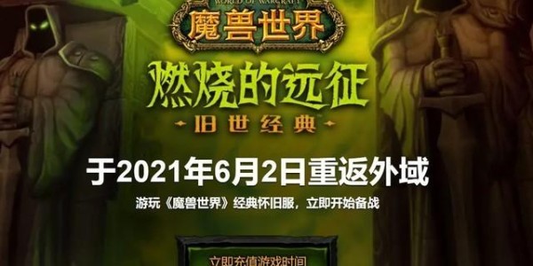 魔兽世界怀旧服6月2日更新，全新内容与优化上线
