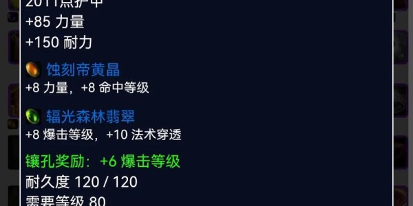 巫妖王之怒版本惩戒骑装备选择与搭配指南