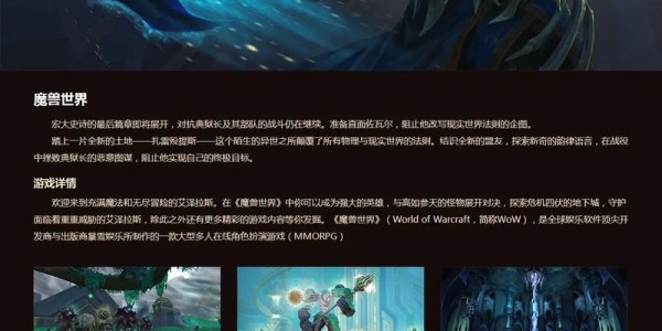 魔兽官方商城网页版，探索游戏购物新境界