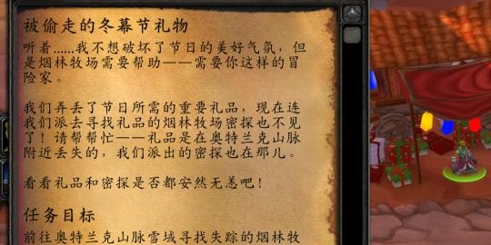 怀旧服冬幕节任务奖励详细解析