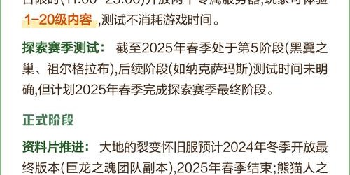 魔兽世界60级私服开服时间表公布
