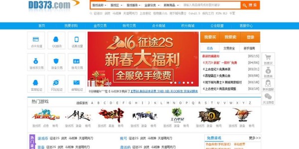 dd373游戏交易网，安全快捷的游戏账号交易平台