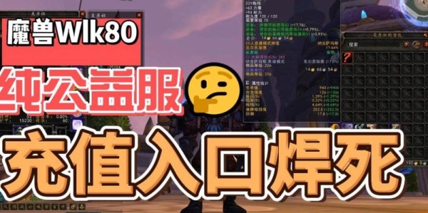 80级魔兽公益服，揭秘其独特魅力与玩家体验