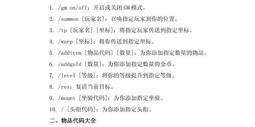 魔兽世界私服GM命令全攻略，掌握游戏管理与定制技巧