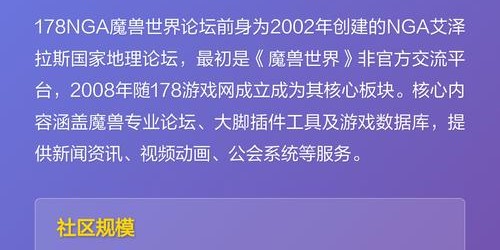 NGA论坛，魔兽世界私服玩家的深度交流与资源共享平台