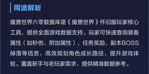 魔兽世界怀旧服60级全攻略，数据库详解与实战指南