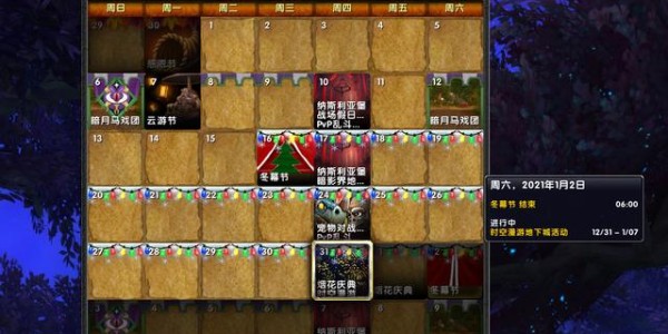 魔兽世界9.0版本冬幕节奖励全揭秘