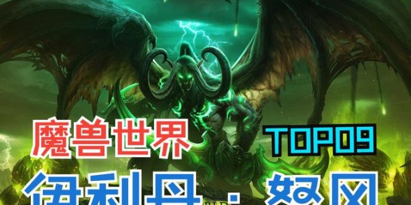 魔兽世界，最受欢迎版本的人气巅峰