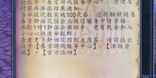 魔兽世界私服举报指南，如何有效举报非法游戏服务器
