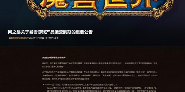 魔兽世界官网最新公告，全新内容更新及活动预告