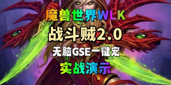 一键脱战宏，魔兽世界中快速摆脱战斗困境的实用工具