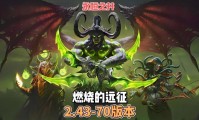 魔兽世界私服2.43版本震撼发布，开启全新游戏体验