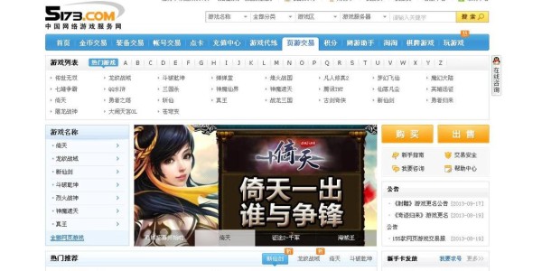 5173游戏交易平台，您虚拟商品交易的首选