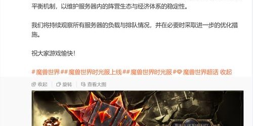 魔兽世界官方就微博风波发布道歉声明