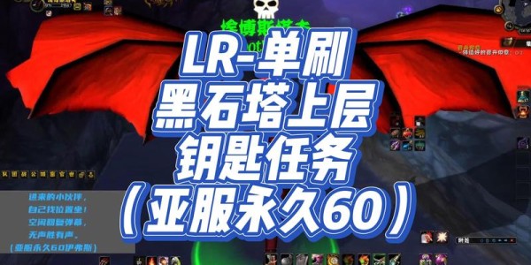 黑石塔钥匙任务详细攻略指南