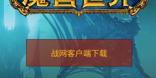 魔兽世界新服上线时间公布，冒险者们准备迎接挑战！