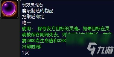 怀旧服术士灵魂石消失之谜，揭秘与解决方案