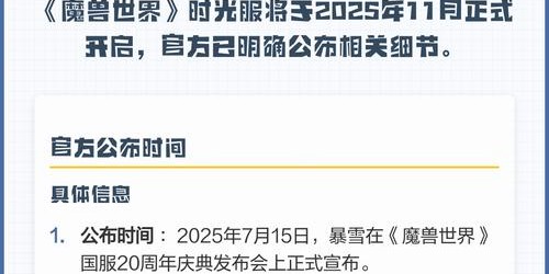 魔兽世界服务器开放时间查询指南