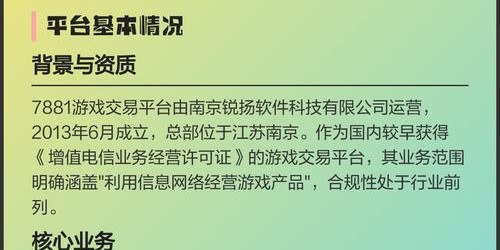 7881游戏交易平台，安全便捷的游戏交易新选择