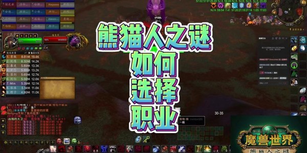 熊猫人之谜全职业攻略指南