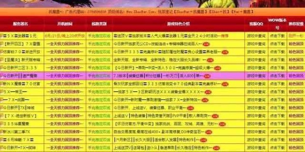 魔兽世界私服发布论坛的进入指南
