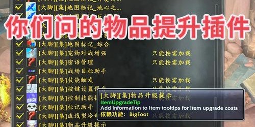 魔兽世界私服必备插件推荐，提升游戏体验的利器