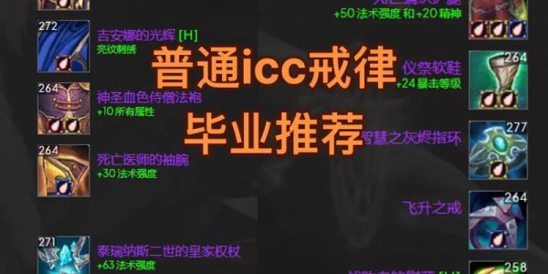 魔兽世界怀旧服，最佳配置指南