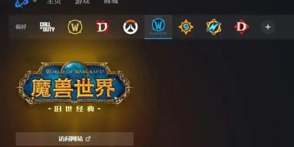 魔兽世界怀旧服官方下载教程