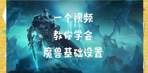 魔兽世界手游下载与新手指南，快速掌握游戏技巧