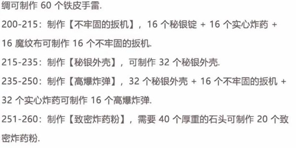 60级版本中，工程学达到225技能后的学习地点