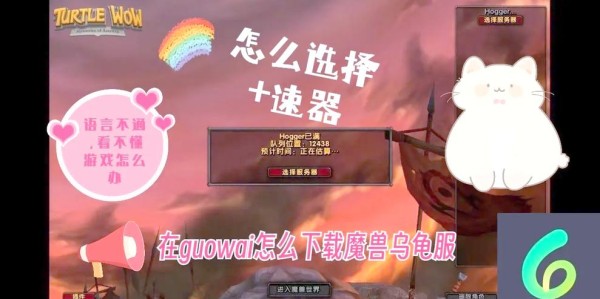 魔兽世界私服客户端下载问题解决指南