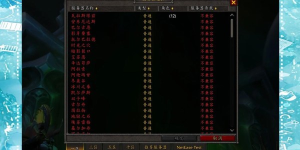 魔兽世界服务器端架构与技术解析