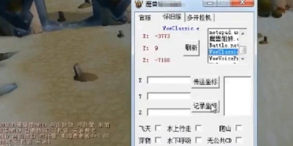 魔兽世界3.3.5版本瞬移挂问题解析与防范措施