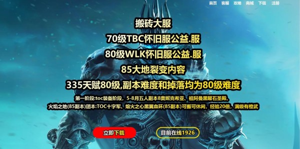 魔兽世界公益服正式上线