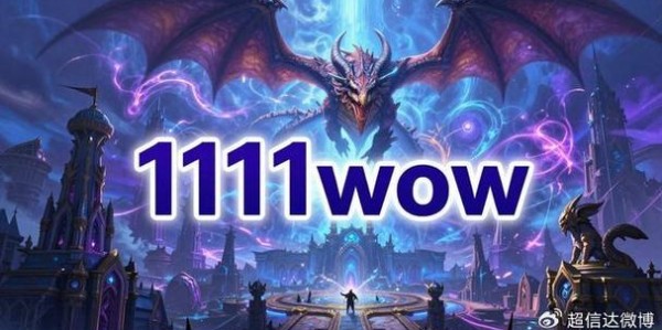 魔兽世界SF发布网站大全，探索最新私服资源