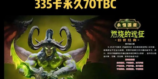 魔兽世界怀旧服公益服务器选择与推荐指南