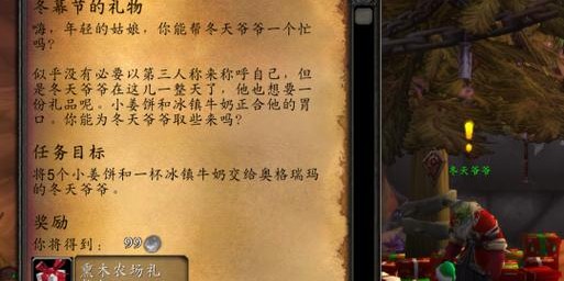 怀旧服冬幕节任务刷新机制解析