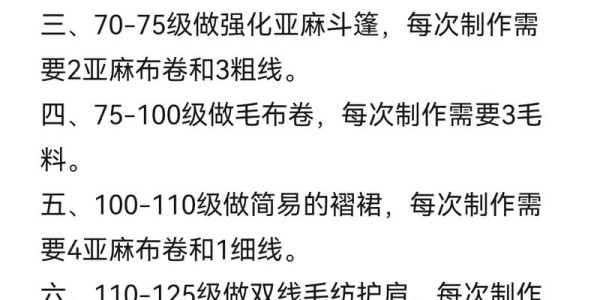 60级怀旧服裁缝职业练级指南