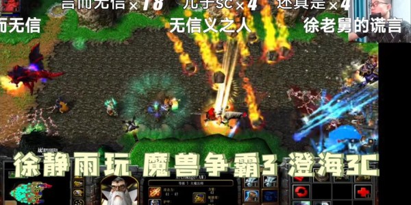 3c魔兽私服，重返战场，重温经典战斗