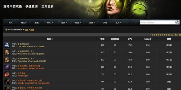 魔兽世界怀旧服数据库全面解析
