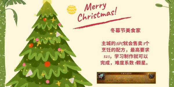 魔兽世界怀旧服，冬幕节任务全面指南