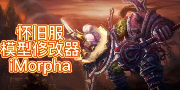 魔兽世界私服顶级修改器，定制你的个性化游戏体验