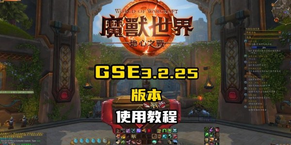 魔兽世界私服插件推荐与使用指南