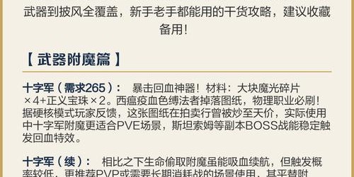 60怀旧服附魔图纸全解析，掌握游戏内所有附魔配方