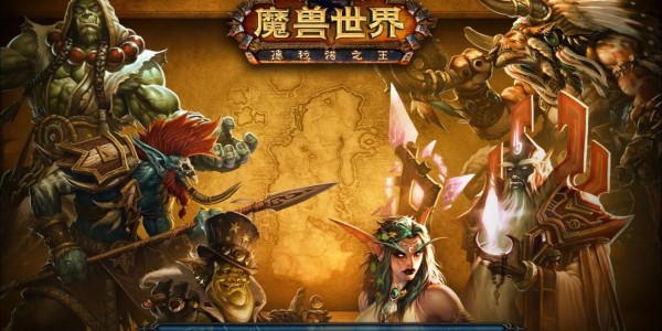 魔兽世界，网游界的不朽传奇