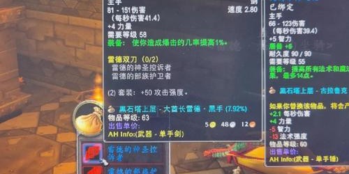 魔兽世界SF 60级玩家进阶攻略指南