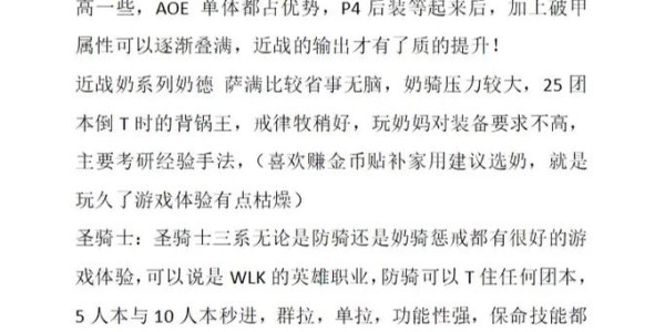 魔兽世界WLK版本职业选择与分析指南